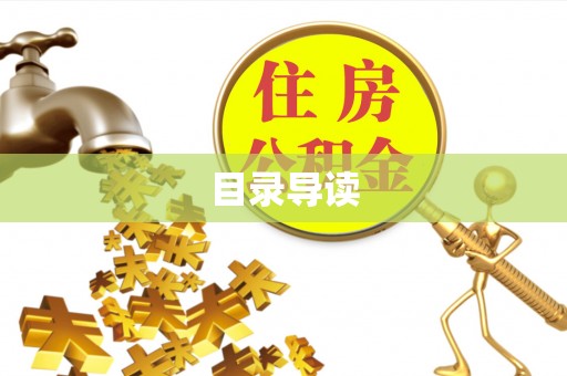 渭南目录导读